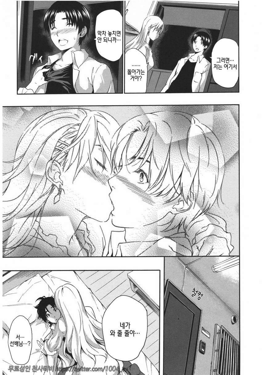 하렘타임#11 술에 취한 사랑_by 망가 이미지 #7