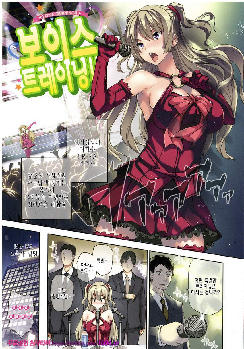 하렘타임#12 보이스 트레이닝!!_by 망가 이미지 #1