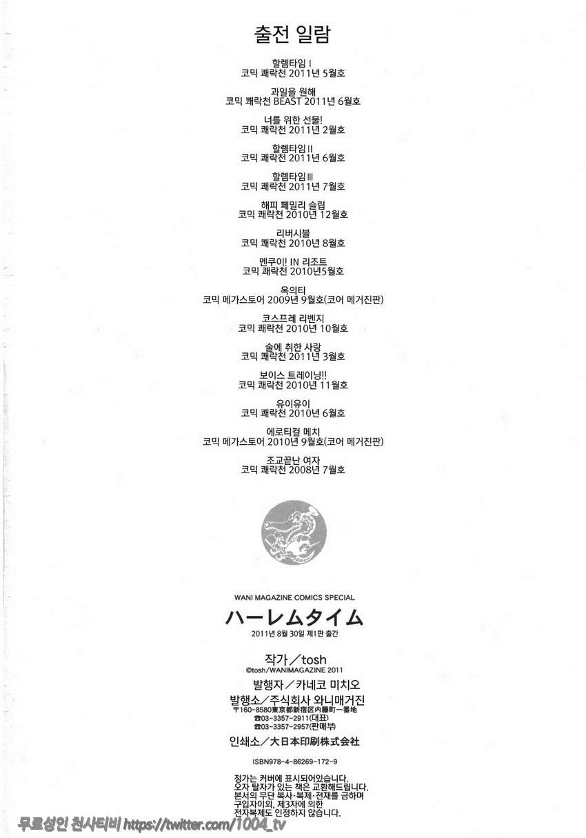 하렘타임#15(完) 조교 끝난 여자_by 망가 이미지 #19