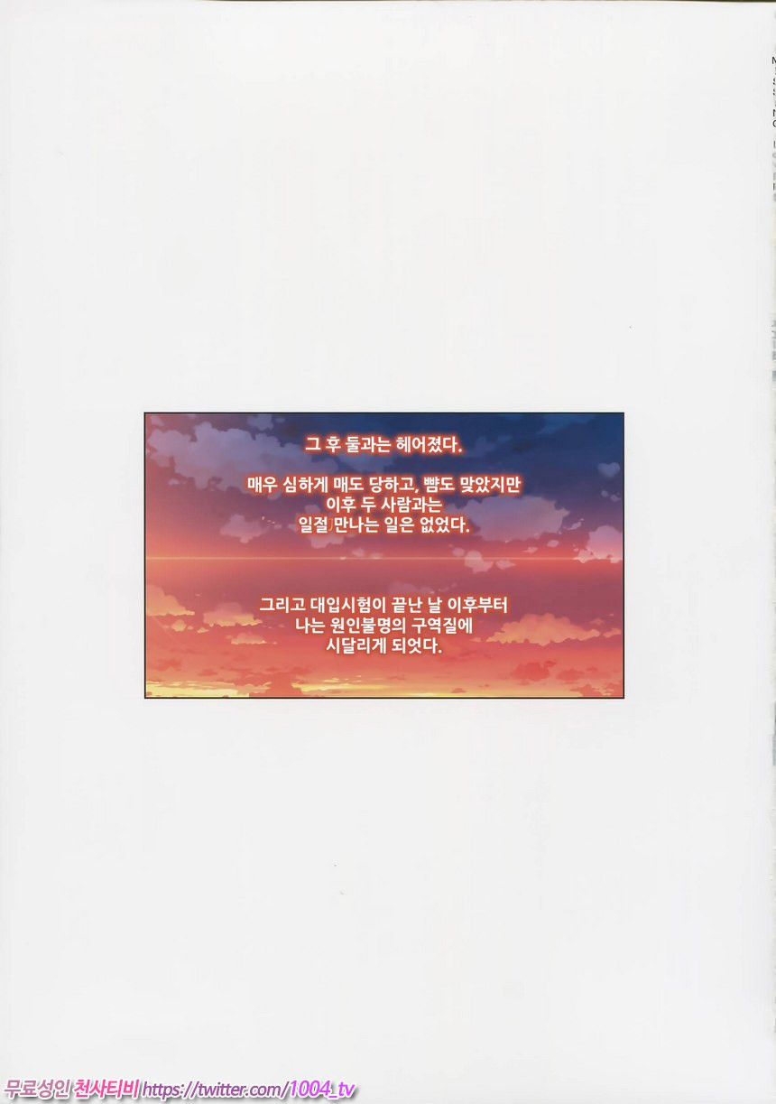 MISSING LOVERS 1.5 Intermission(올컬러)_by 망가 이미지 #11