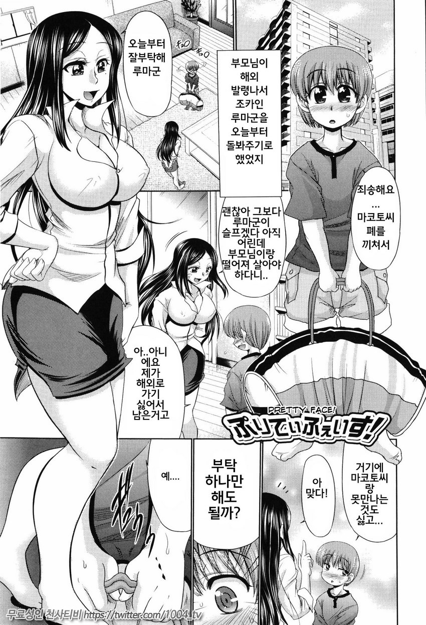 뉴푸아내 제6화_by 망가 이미지 #1