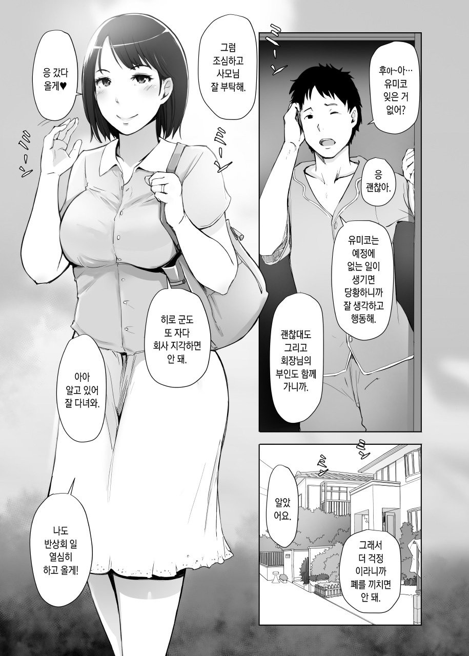 Hitozuma to NTR Shitami Ryokou(전편)_by 망가 이미지 #2