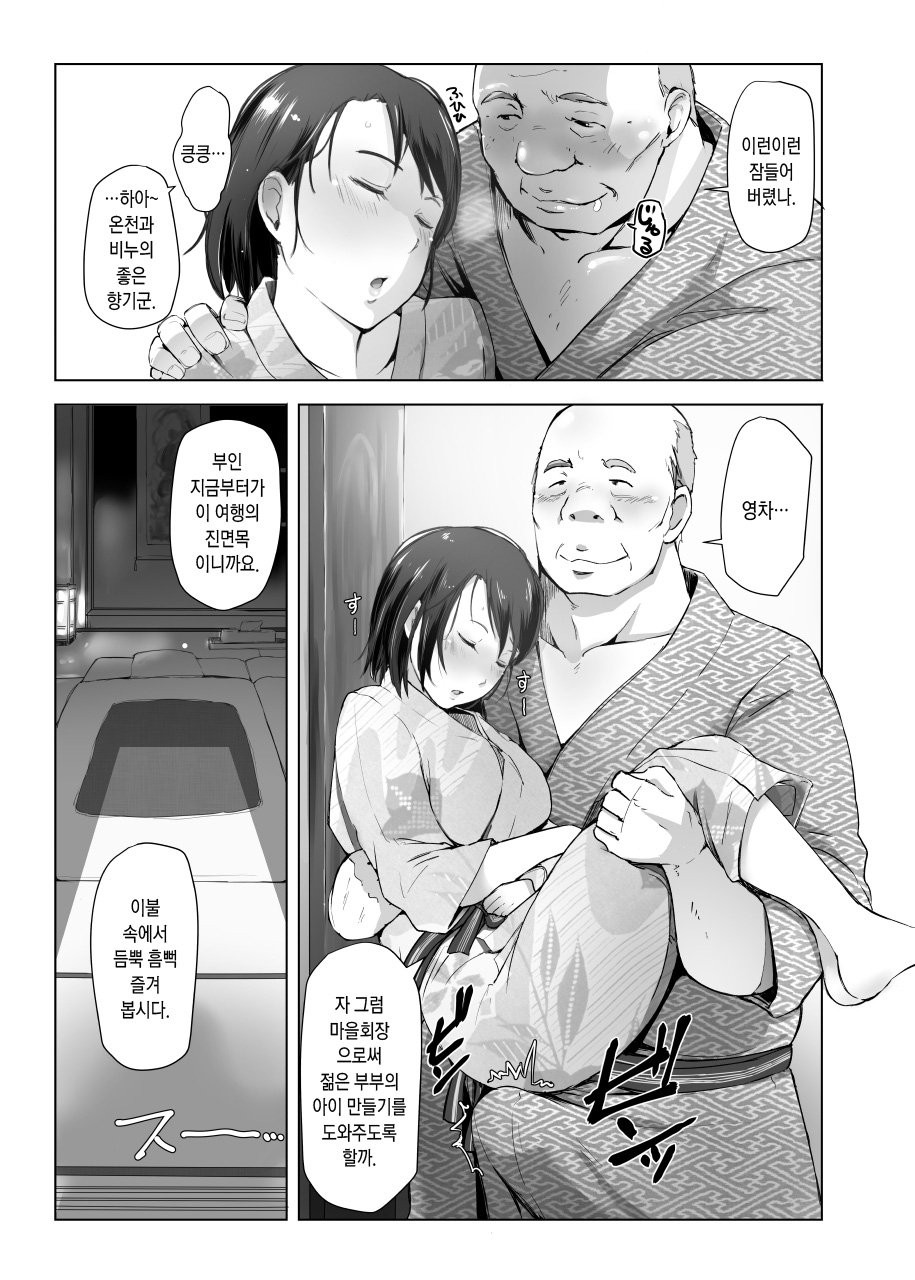 Hitozuma to NTR Shitami Ryokou(전편)_by 망가 이미지 #10