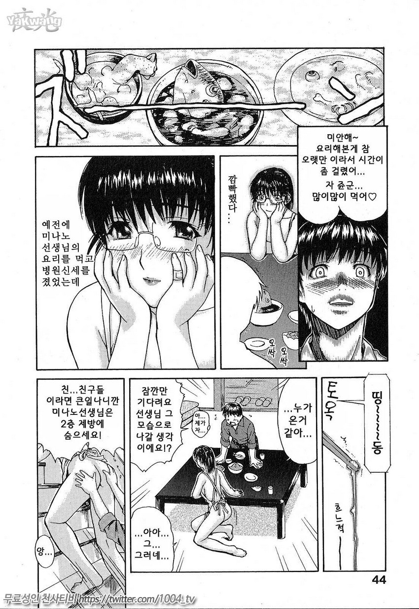 이웃의 미나노선생 1 제3화_by 망가 이미지 #3