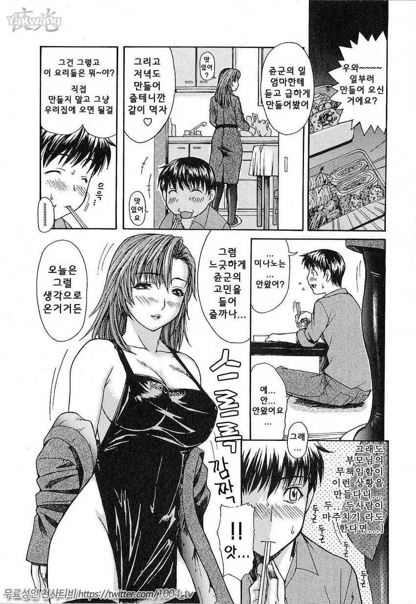 이웃의 미나노선생 1 제3화_by 망가 이미지 #5