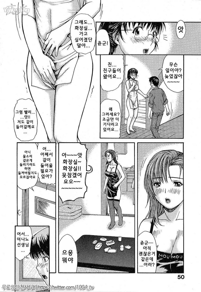 이웃의 미나노선생 1 제3화_by 망가 이미지 #9