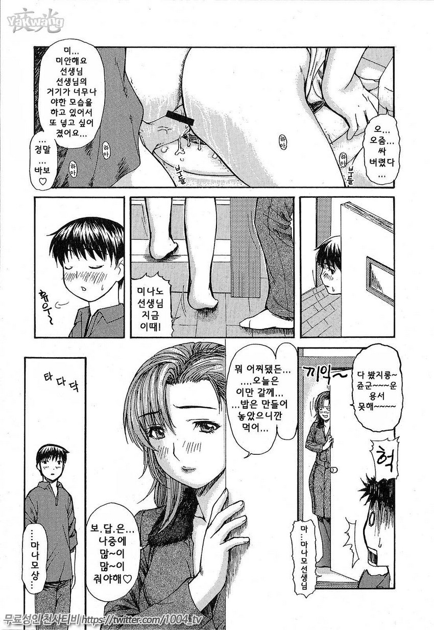 이웃의 미나노선생 1 제3화_by 망가 이미지 #18