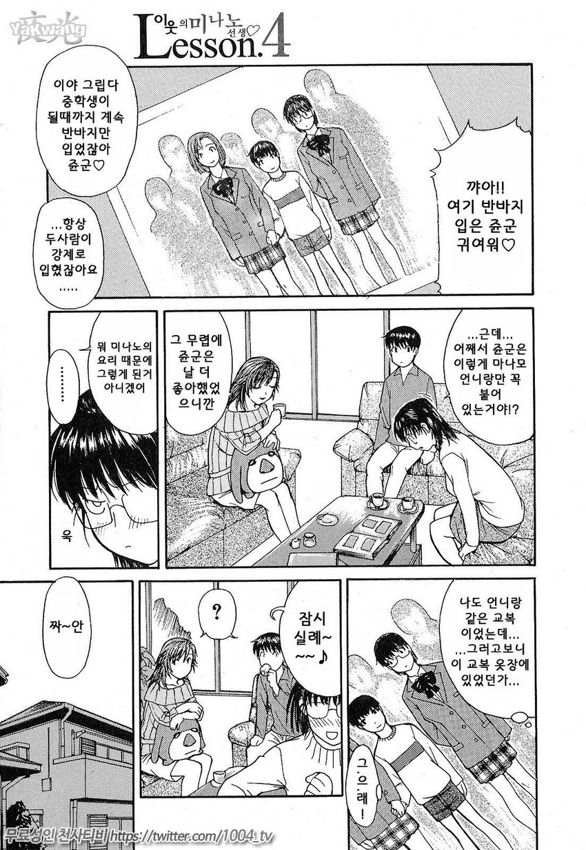 이웃의 미나노선생 1 제3화_by 망가 이미지 #20