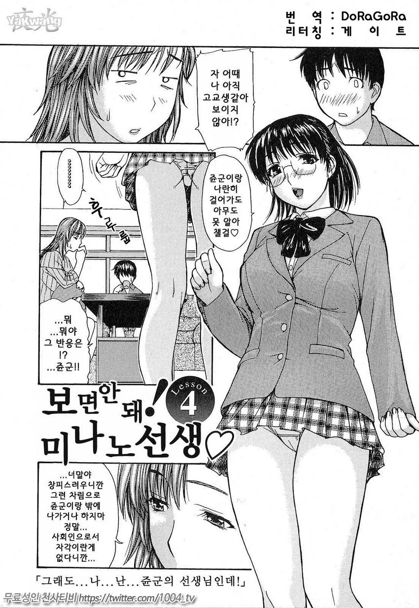 이웃의 미나노선생 1 제4화_by 망가 이미지 #1