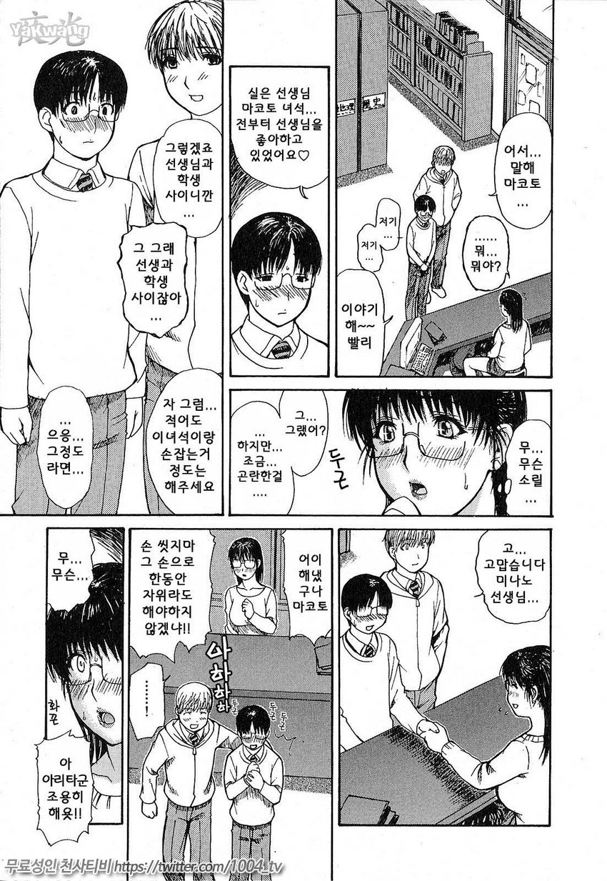 이웃의 미나노선생 1 제5화_by 망가 이미지 #7