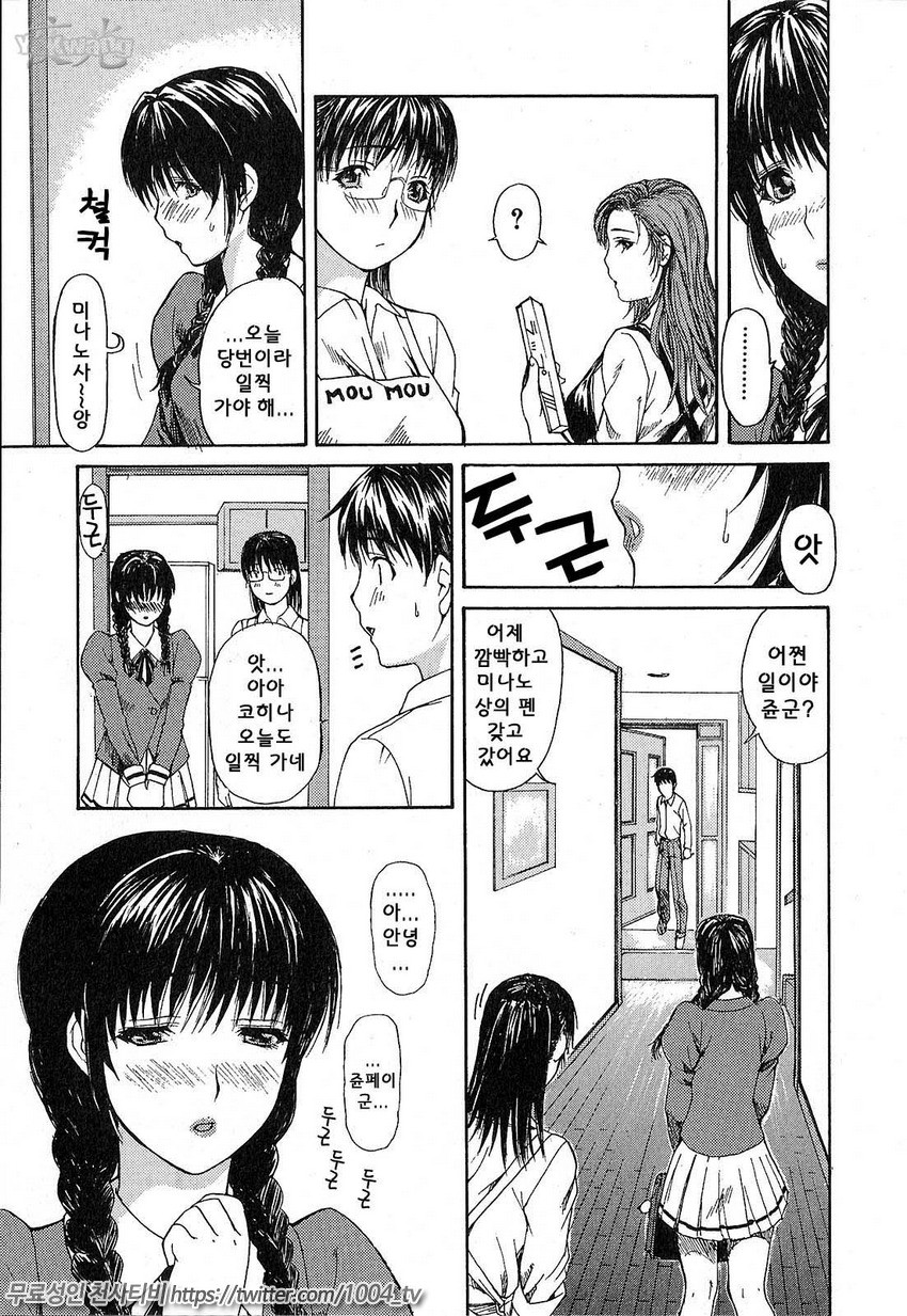 이웃의 미나노선생 1 제6화_by 망가 이미지 #5