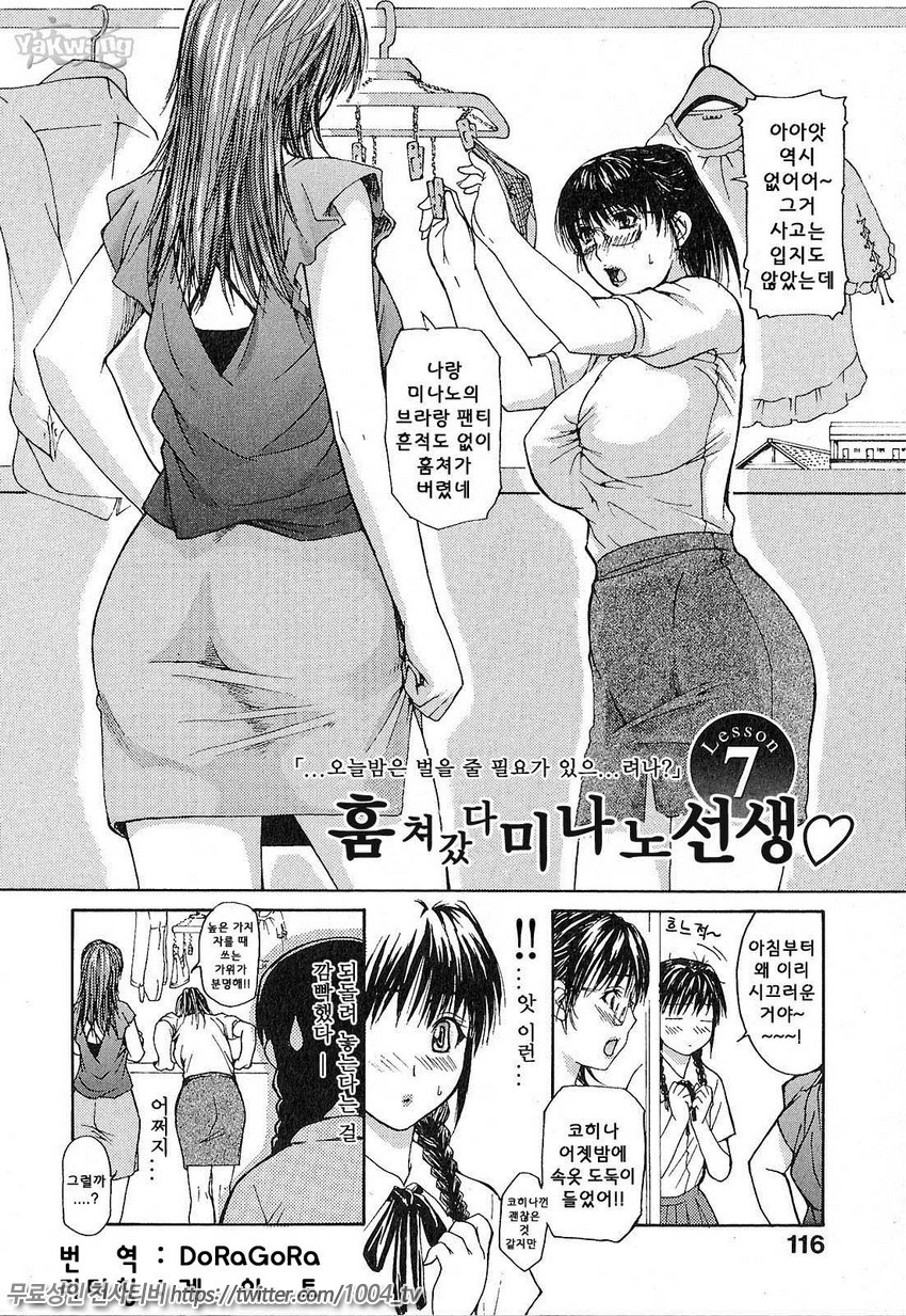 이웃의 미나노선생 1 제7화_by 망가 이미지 #2