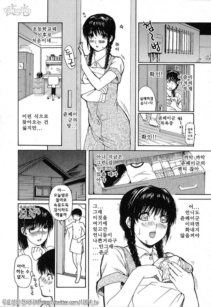 이웃의 미나노선생 1 제7화_by 망가 이미지 #4