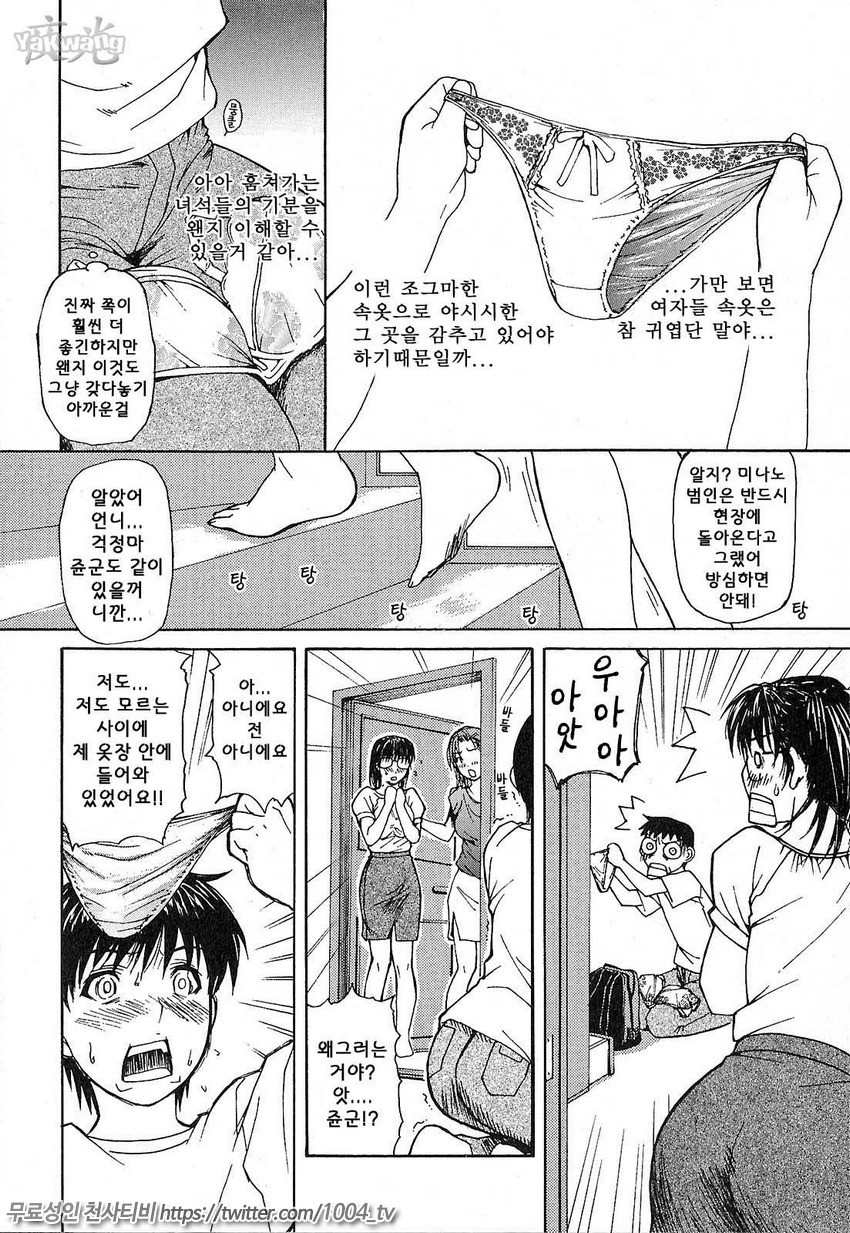 이웃의 미나노선생 1 제7화_by 망가 이미지 #6