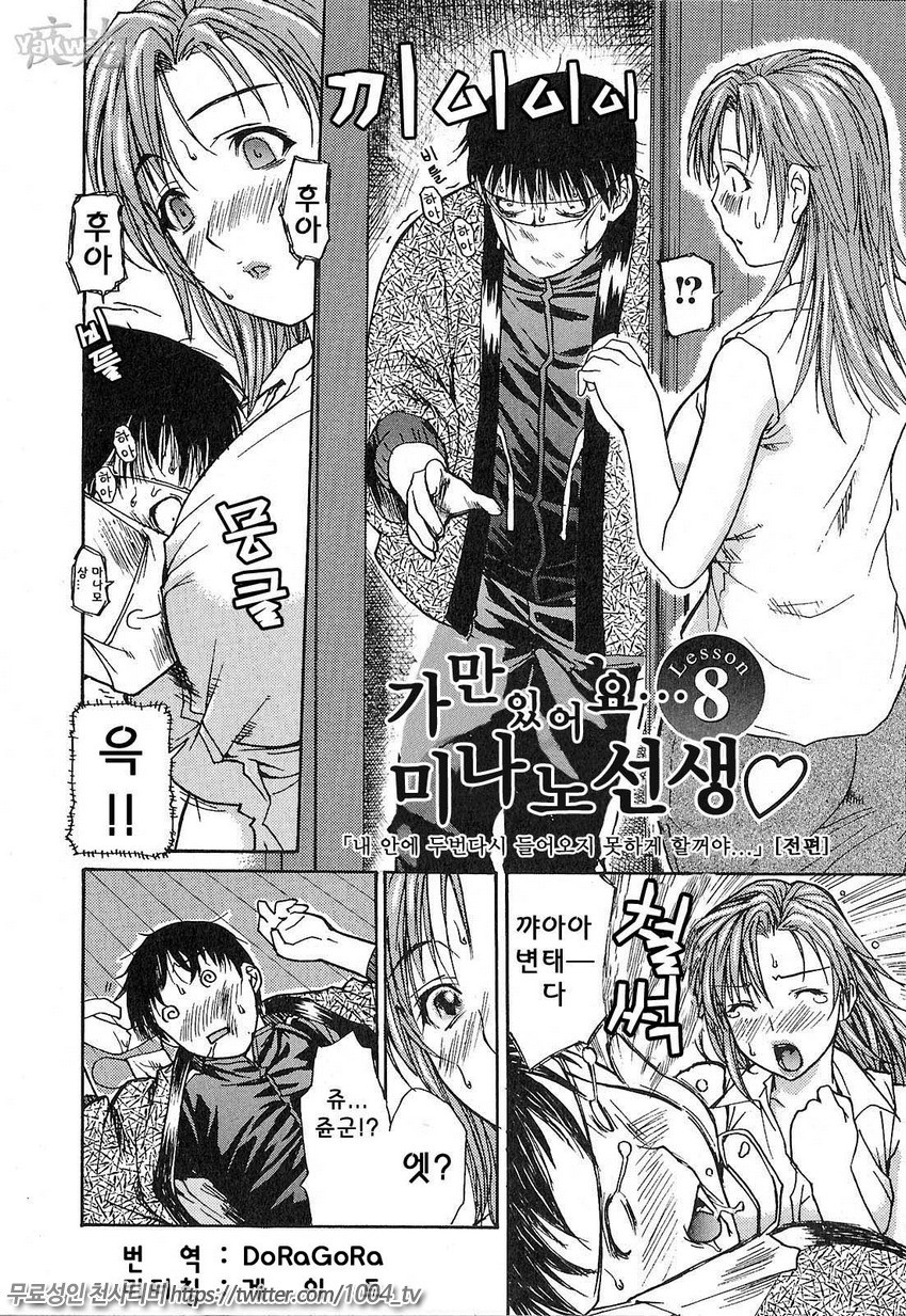 이웃의 미나노선생 1 제8화(전편)_by 망가 이미지 #2