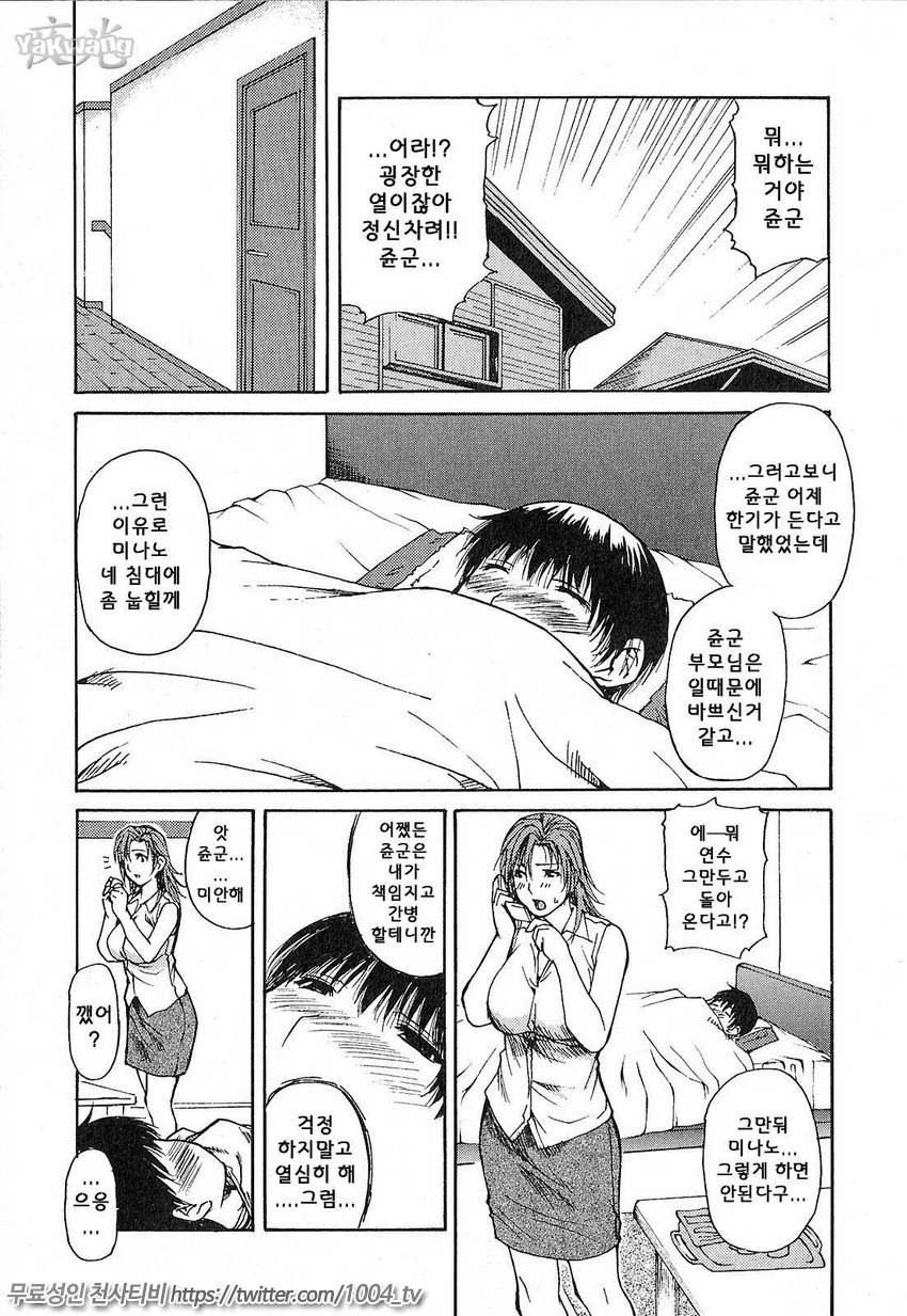 이웃의 미나노선생 1 제8화(전편)_by 망가 이미지 #3