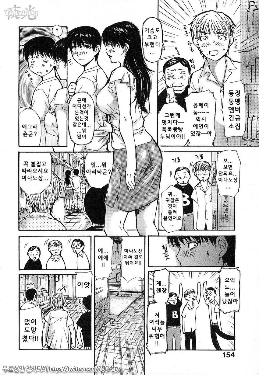 이웃의 미나노선생 1 제9화(후편)_by 망가 이미지 #7