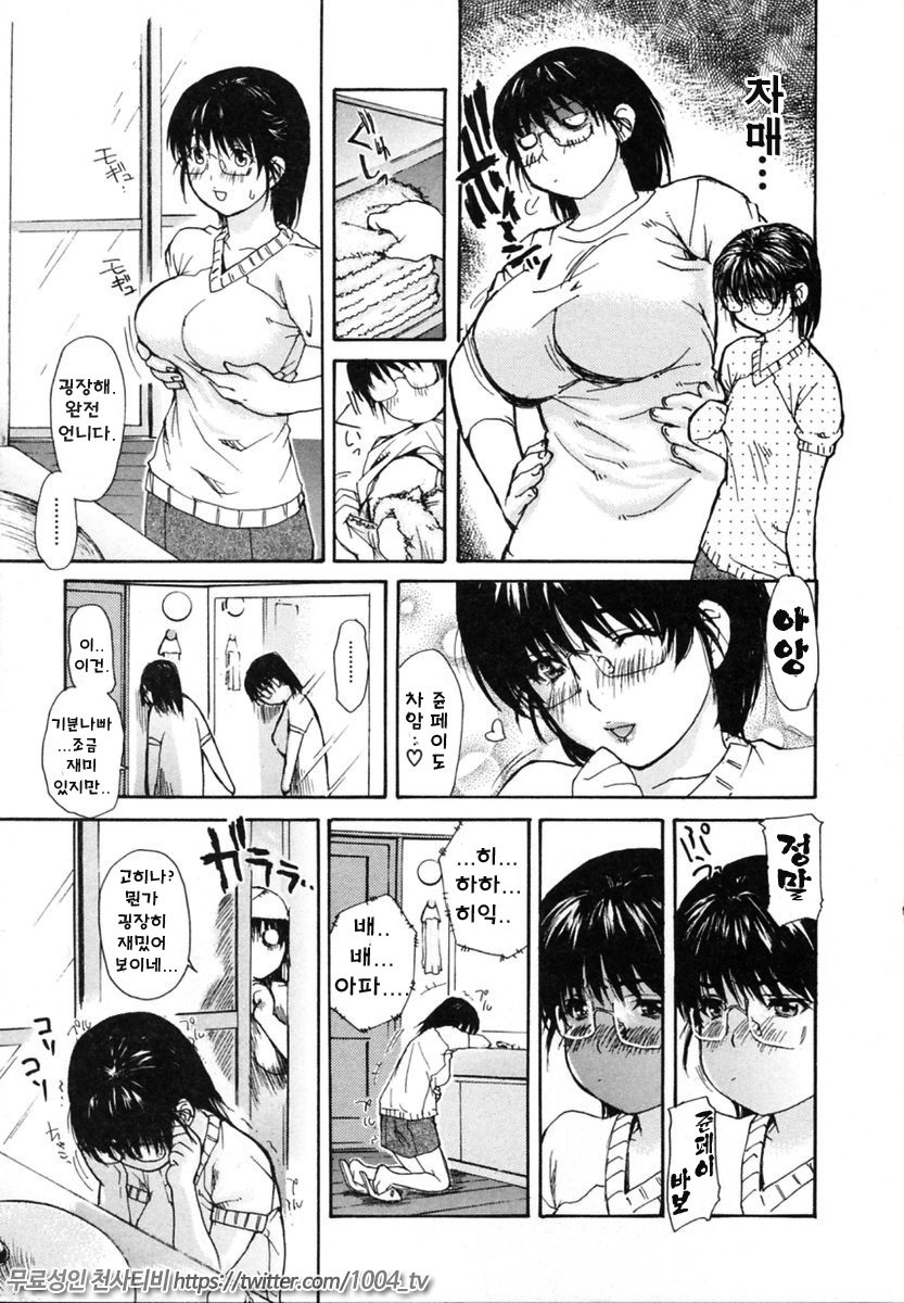 이웃의 미나노선생 1 제11화_by 망가 이미지 #13