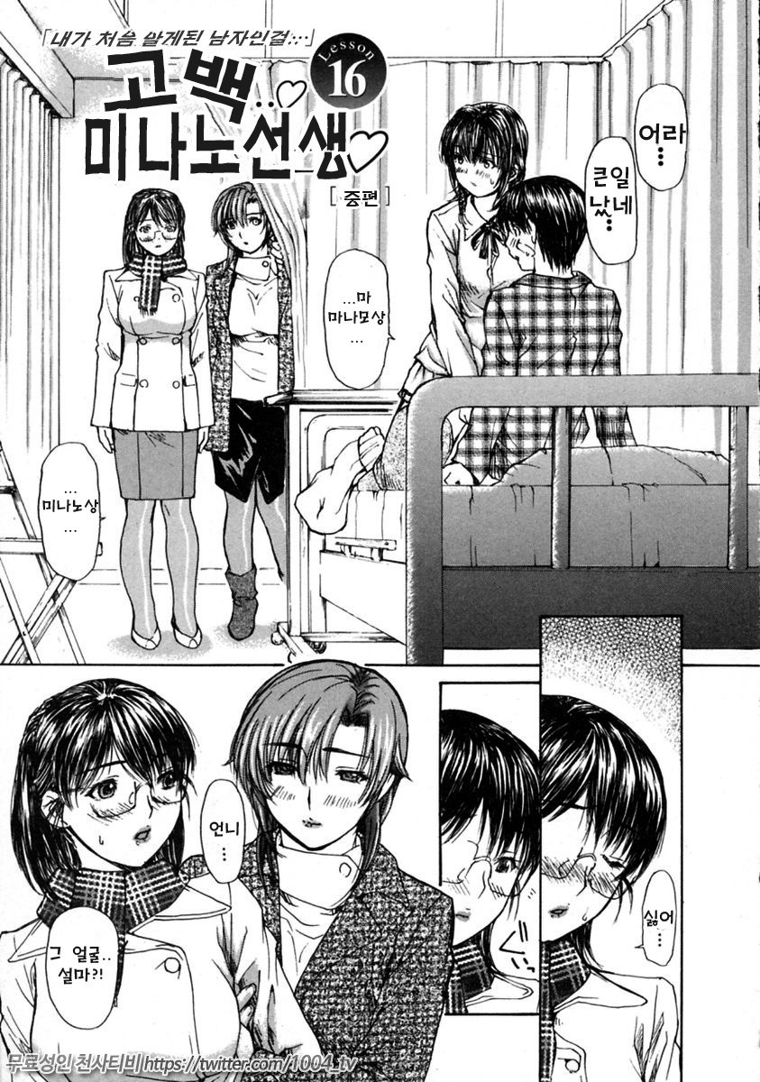 이웃의 미나노선생 2 제16화_by 망가 이미지 #1
