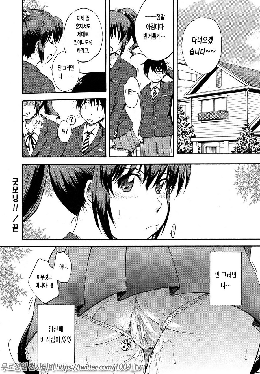 치정의 녀#11 굿 모닝!!_by 망가 이미지 #18