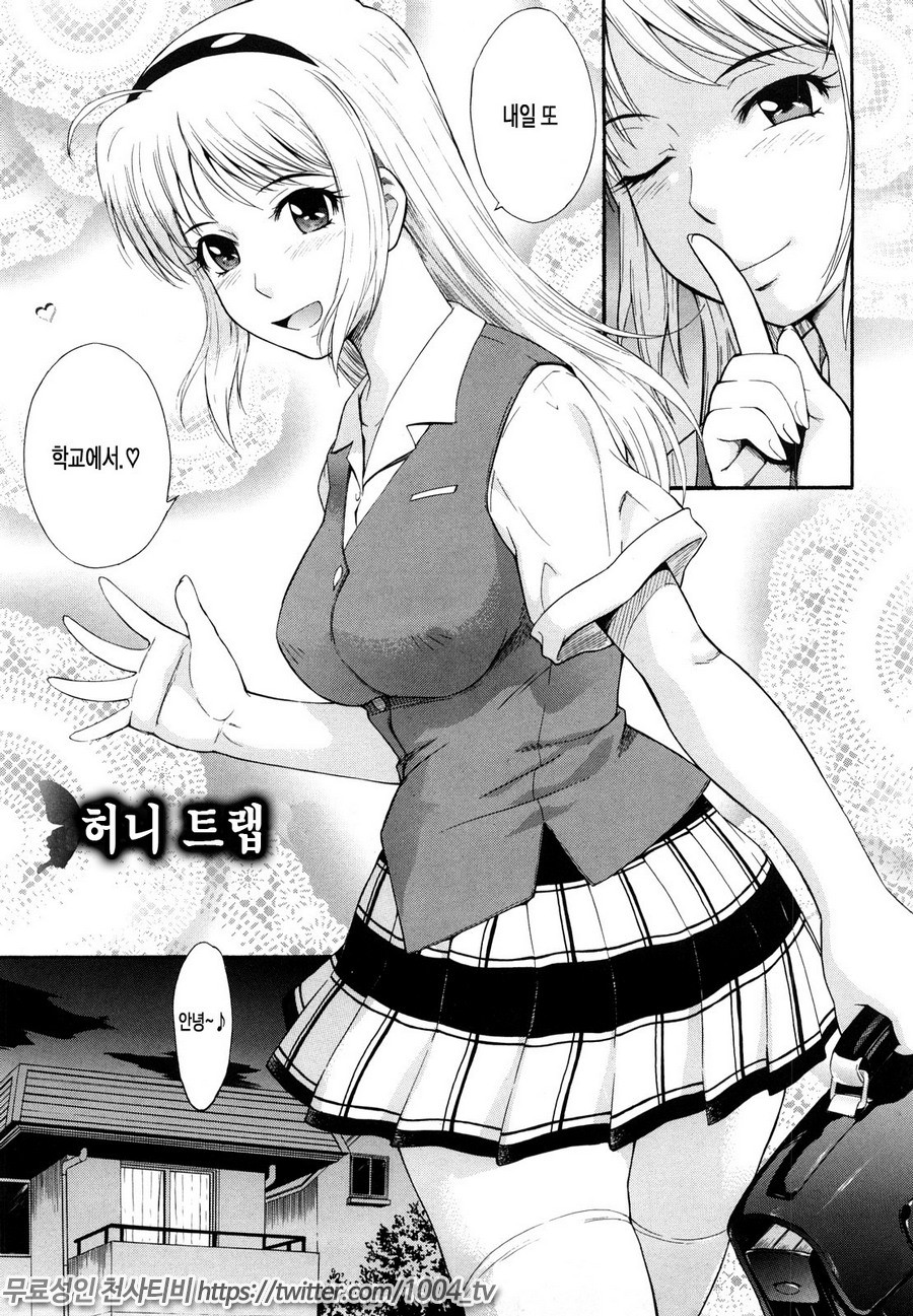 치정의 녀#12(完) 허니 트랩_by 망가 이미지 #5