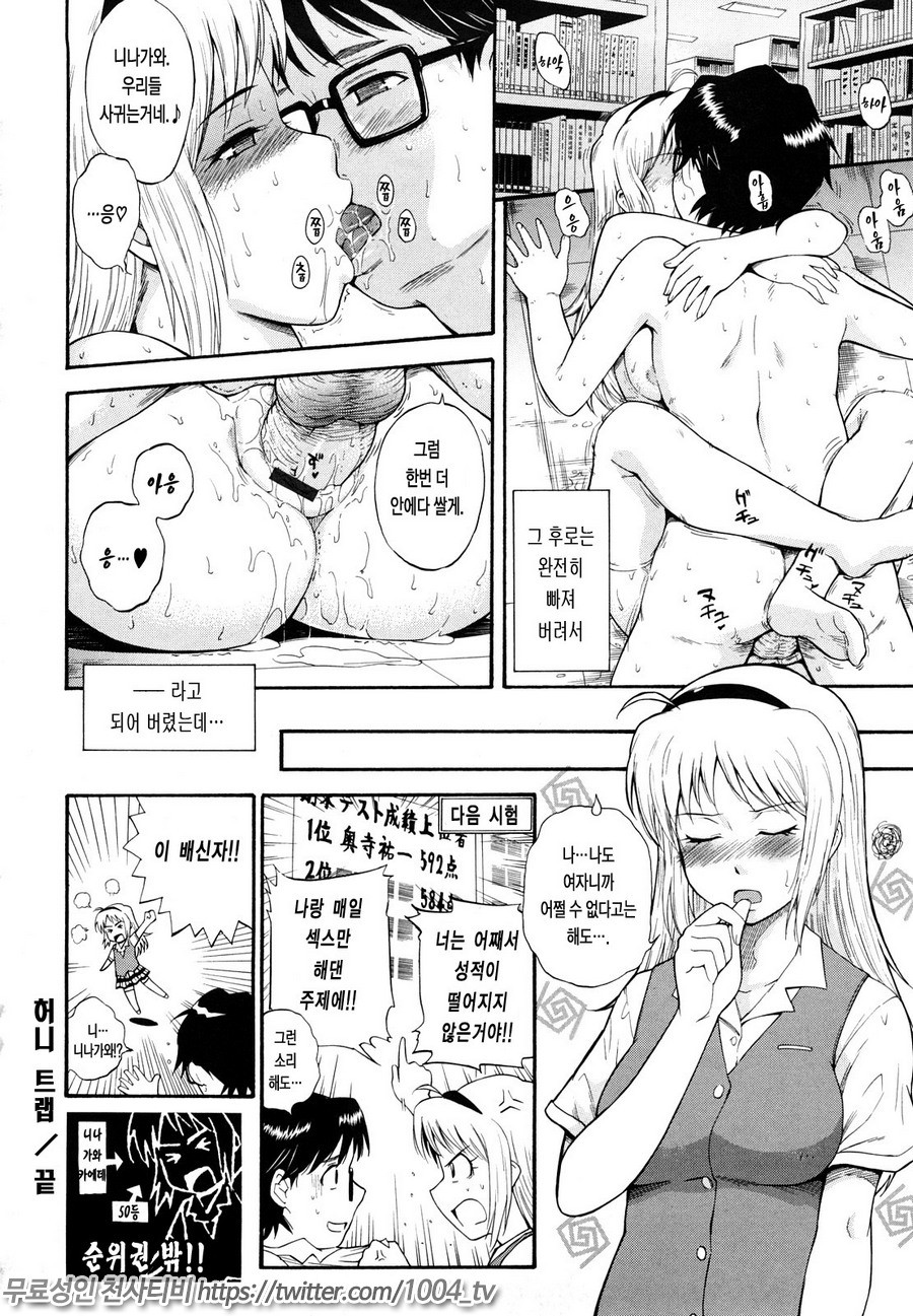 치정의 녀#12(完) 허니 트랩_by 망가 이미지 #20