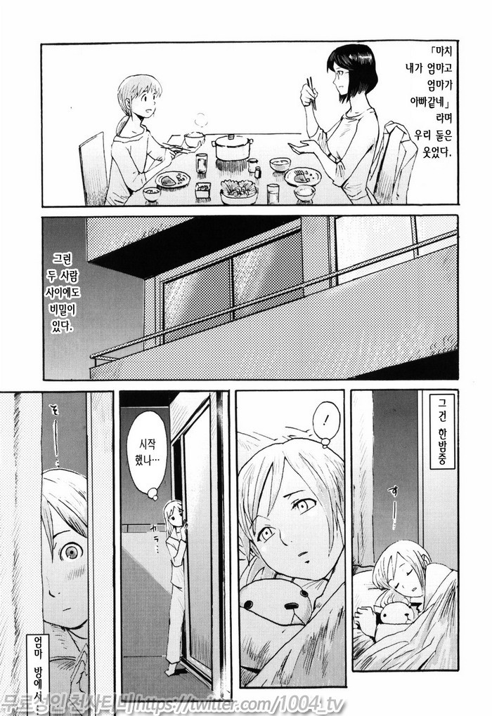 스필트 밀크(SPILT MILK)#3 엄마와 드라이브_by 망가 이미지 #3