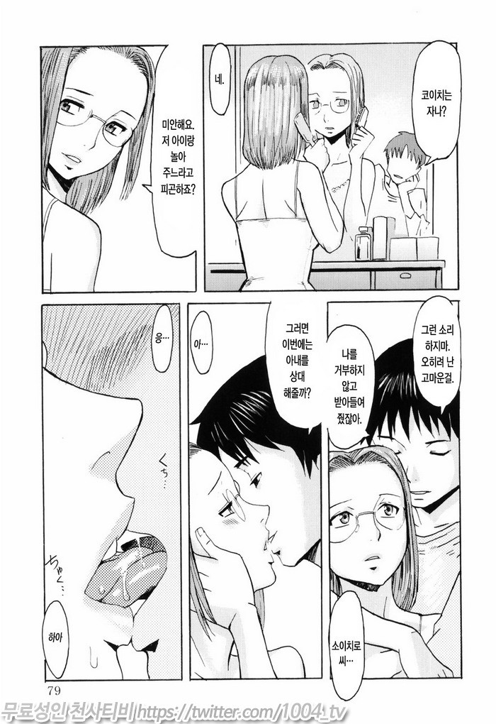 스필트 밀크(SPILT MILK)#5 두 사람의 아내_by 망가 이미지 #3