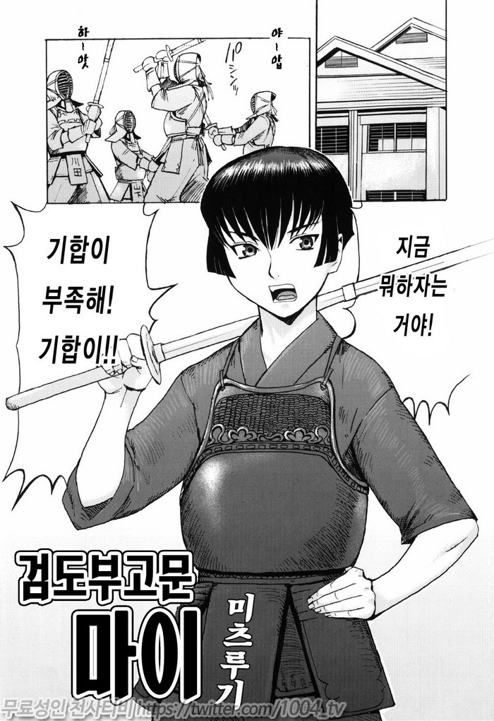 스필트 밀크(SPILT MILK)#6 검도부 고문 아이_by 망가 이미지 #1