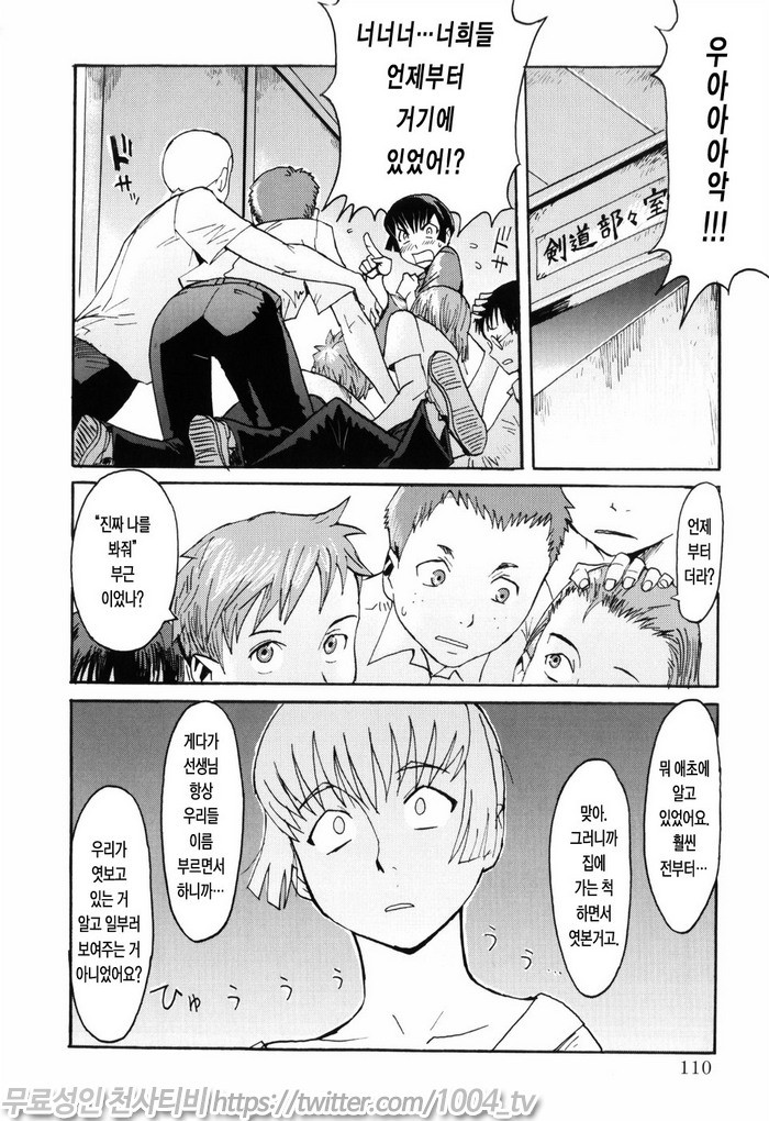 스필트 밀크(SPILT MILK)#6 검도부 고문 아이_by 망가 이미지 #10