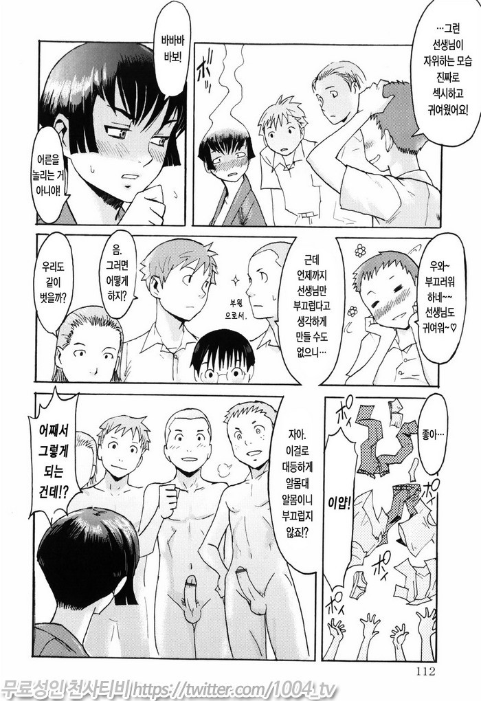 스필트 밀크(SPILT MILK)#6 검도부 고문 아이_by 망가 이미지 #12