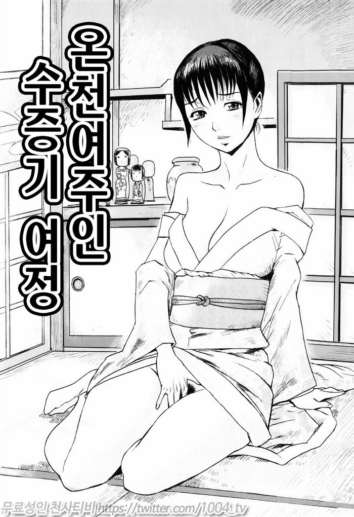 스필트 밀크(SPILT MILK)#7 온천 여주인 수증기 여정_by 망가 이미지 #1