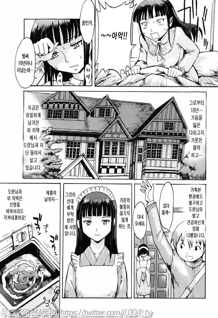 스필트 밀크(SPILT MILK)#8 위대한 유산_by 망가 이미지 #2