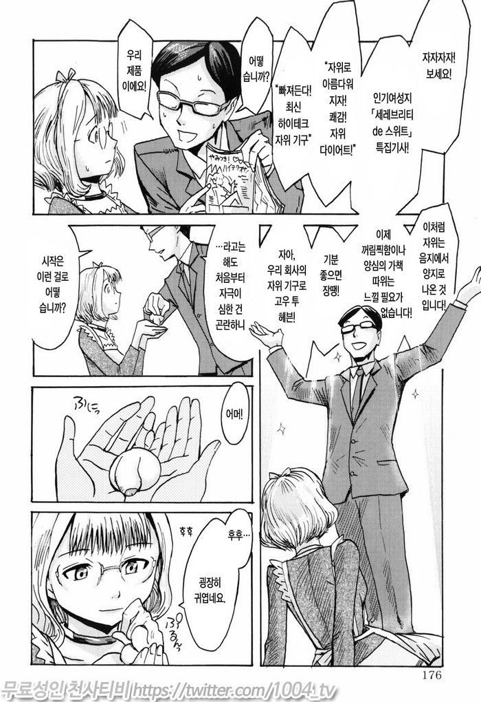 스필트 밀크(SPILT MILK)#9(完) 단지처의 우울_by 망가 이미지 #4