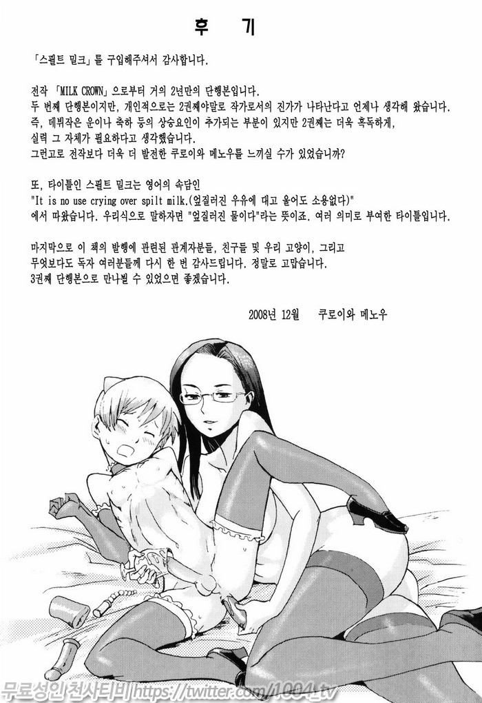 스필트 밀크(SPILT MILK)#9(完) 단지처의 우울_by 망가 이미지 #27