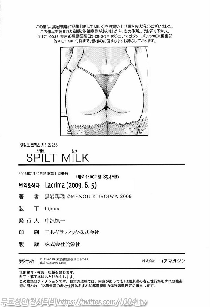 스필트 밀크(SPILT MILK)#9(完) 단지처의 우울_by 망가 이미지 #28