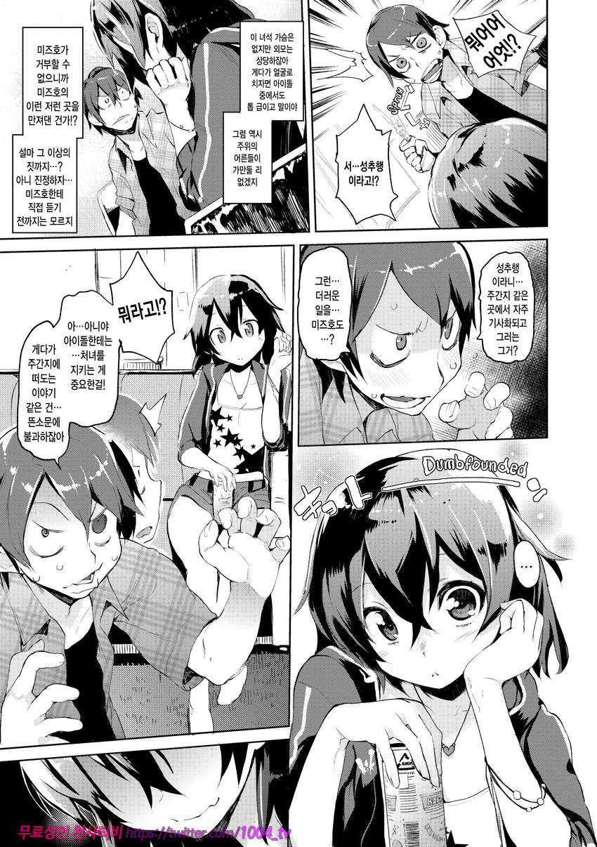 끈적한 시선#3 한결같이_by 망가 이미지 #5