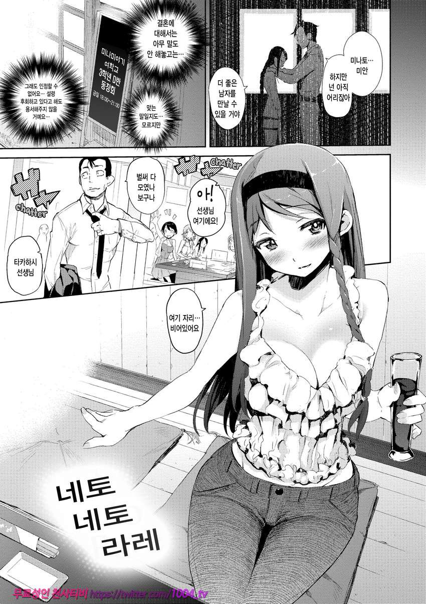 끈적한 시선#4 네토 네토 라레_by 망가 이미지 #1