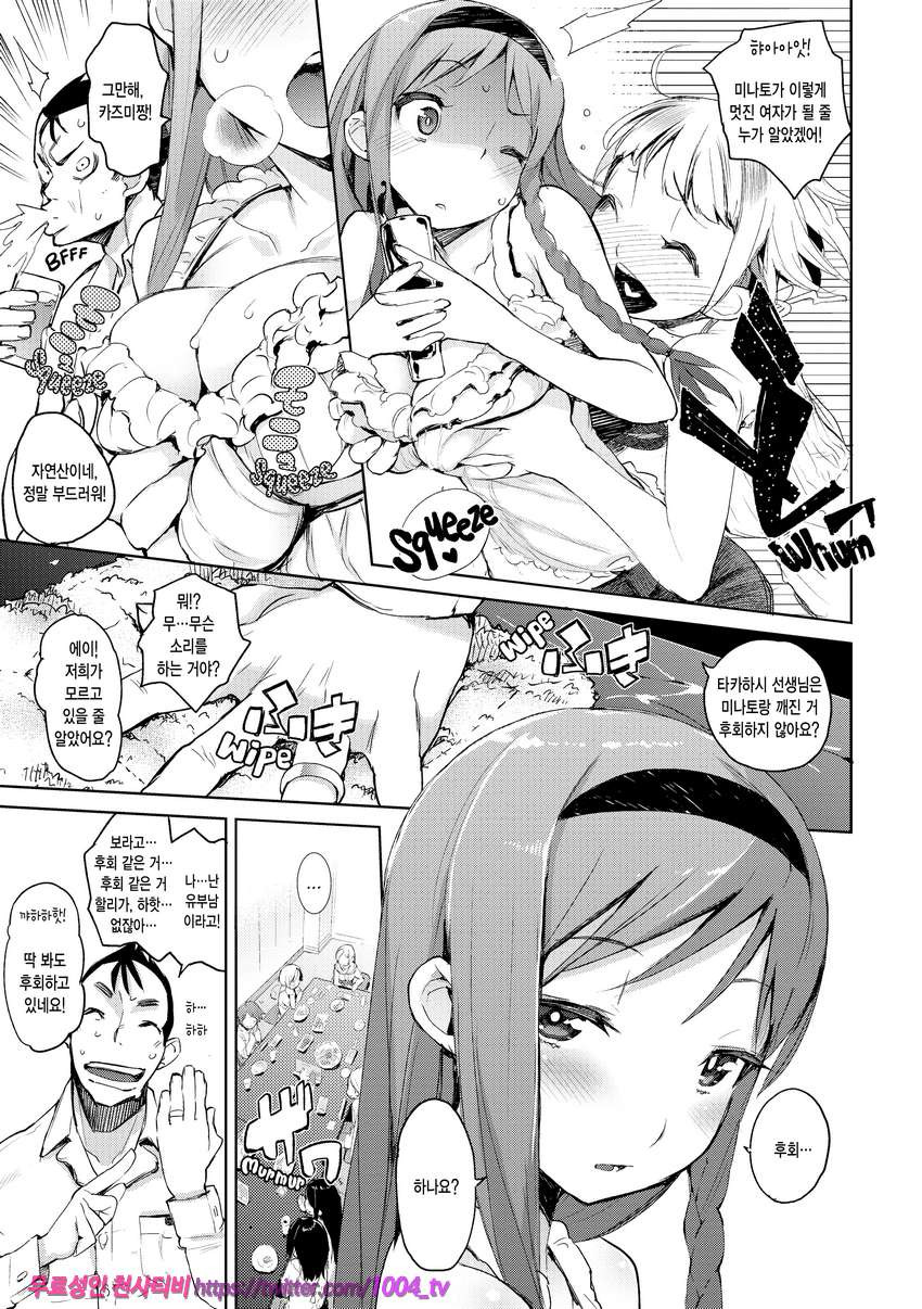 끈적한 시선#4 네토 네토 라레_by 망가 이미지 #3