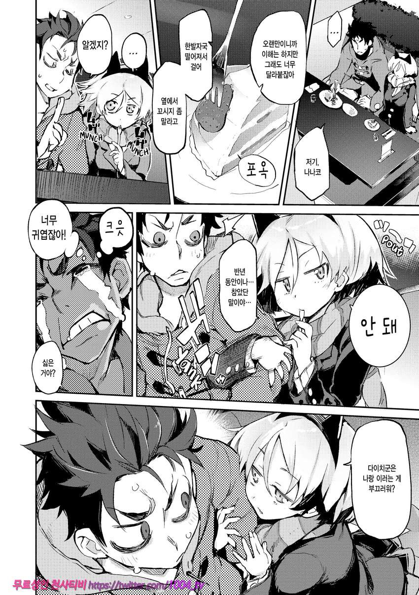 끈적한 시선#5 변태 고양이 어서와 어서와_by 망가 이미지 #4