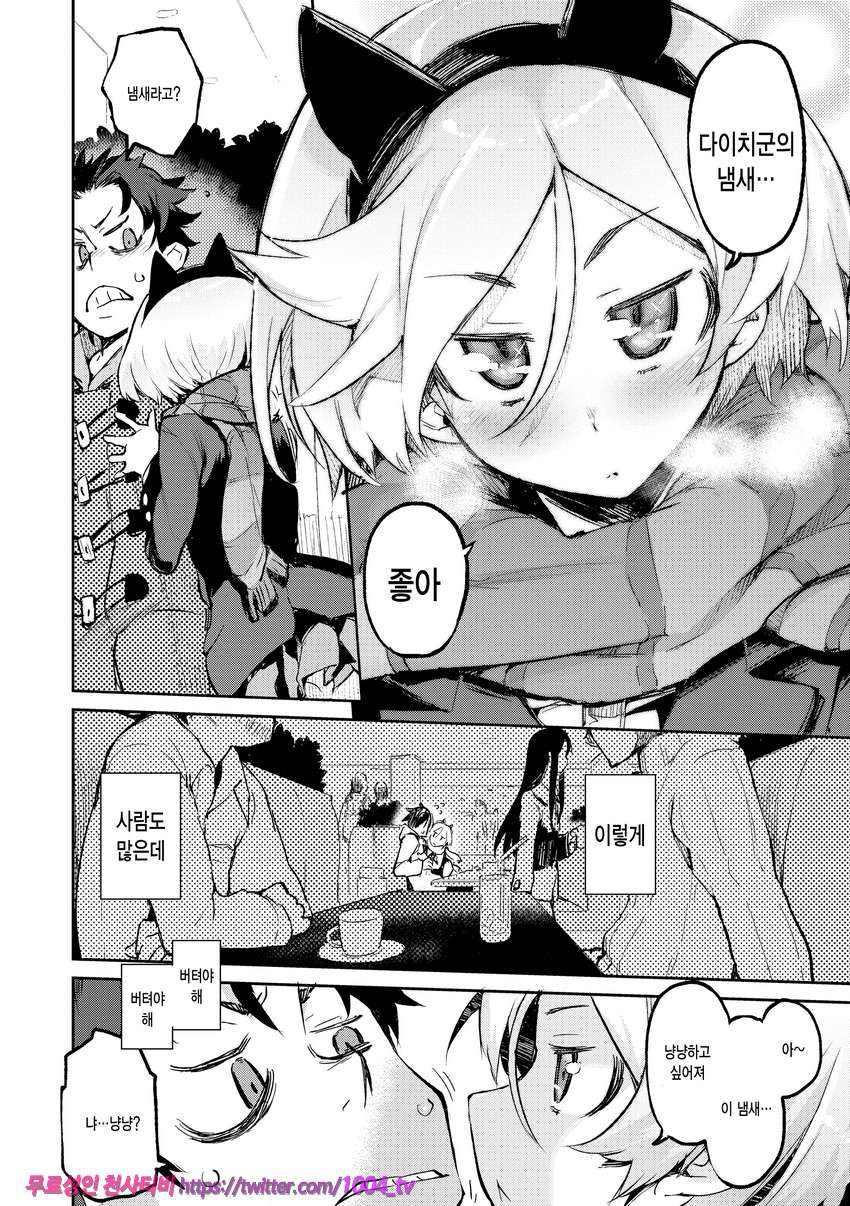 끈적한 시선#5 변태 고양이 어서와 어서와_by 망가 이미지 #6