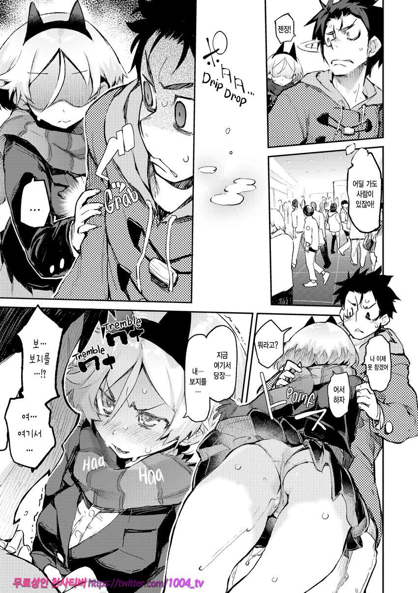 끈적한 시선#5 변태 고양이 어서와 어서와_by 망가 이미지 #11