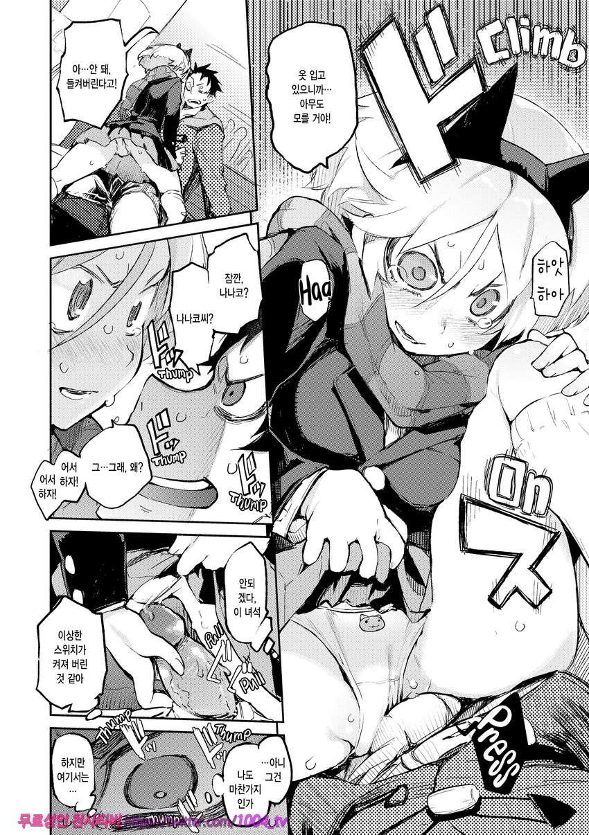 끈적한 시선#5 변태 고양이 어서와 어서와_by 망가 이미지 #12