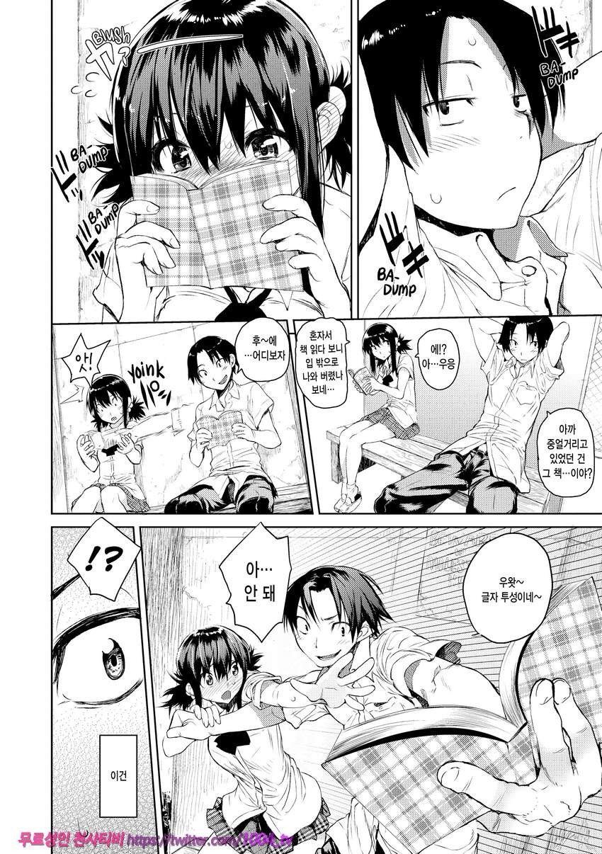 끈적한 시선#6 다리 아래서_by 망가 이미지 #4