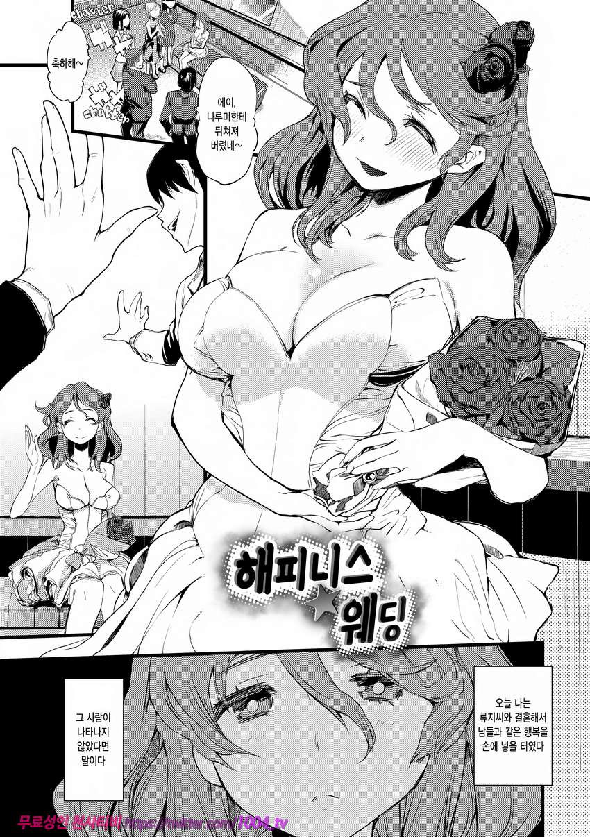 끈적한 시선#7 해피니스 웨딩_by 망가 이미지 #1