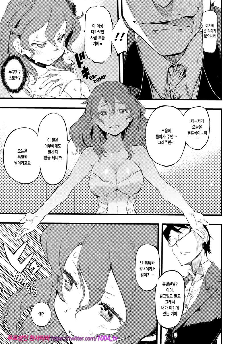 끈적한 시선#7 해피니스 웨딩_by 망가 이미지 #3