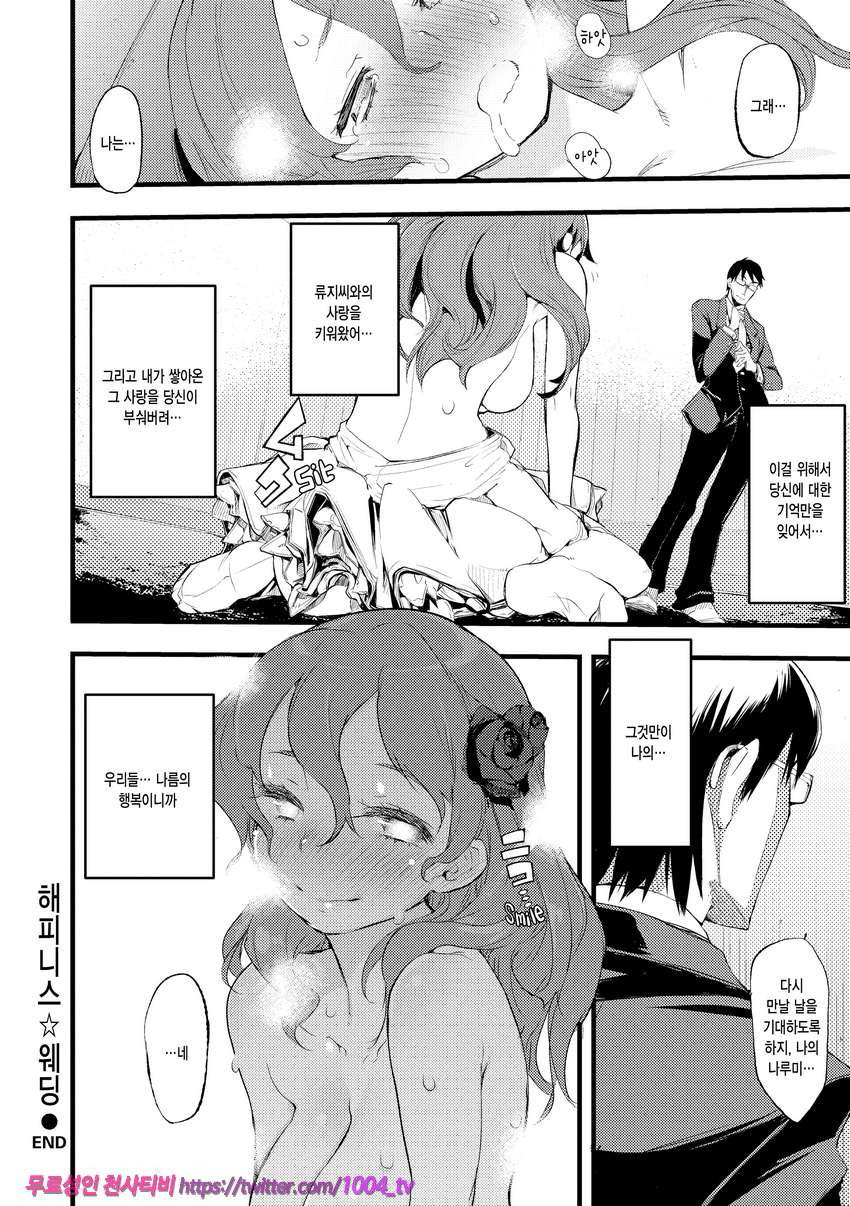 끈적한 시선#7 해피니스 웨딩_by 망가 이미지 #16