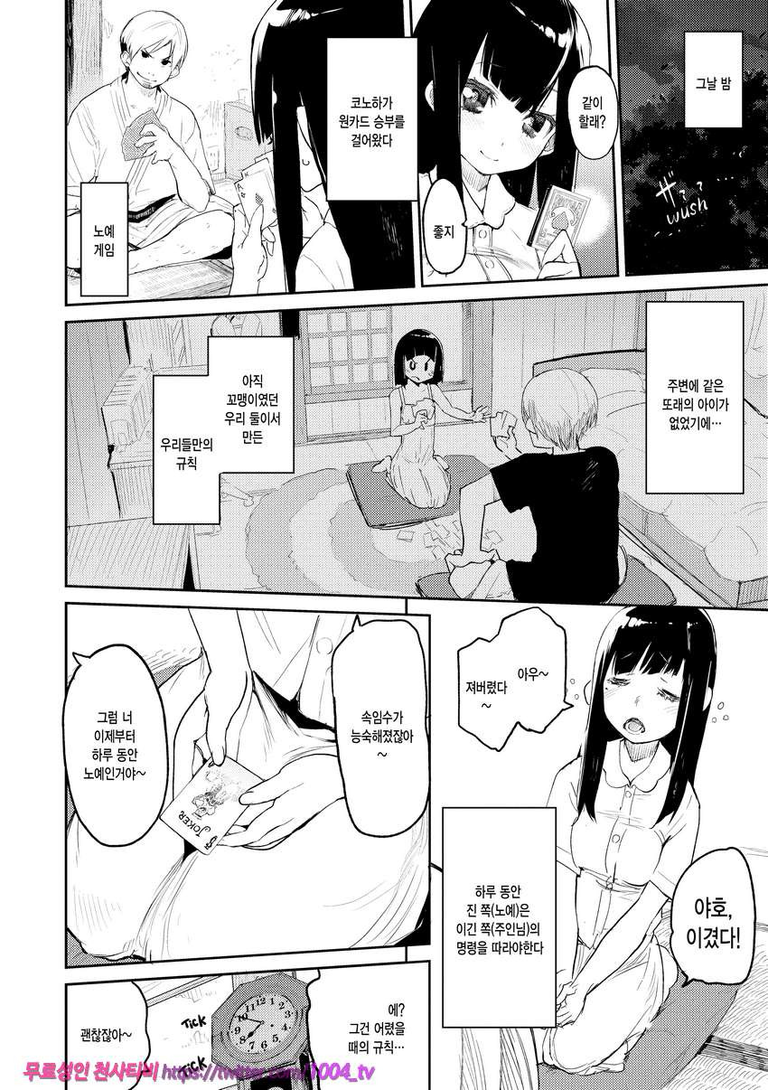 끈적한 시선#8 노예게임_by 망가 이미지 #2