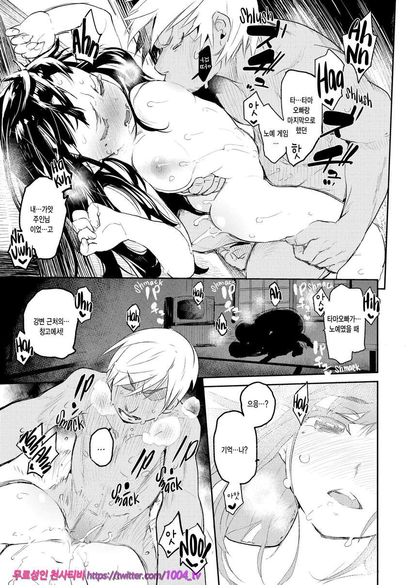 끈적한 시선#8 노예게임_by 망가 이미지 #13