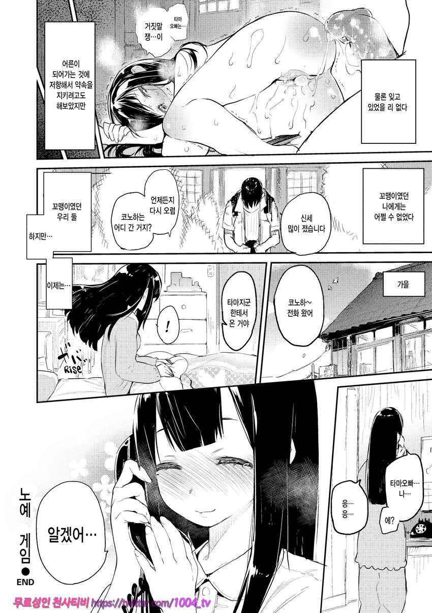 끈적한 시선#8 노예게임_by 망가 이미지 #16